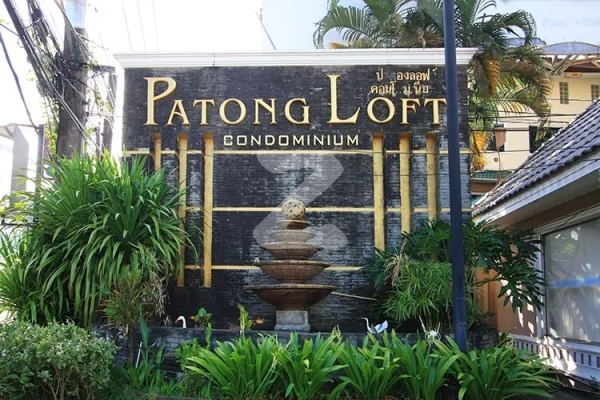 ป่าตองลอฟท์ คอนโดมิเนียม Patong Loft Condominium