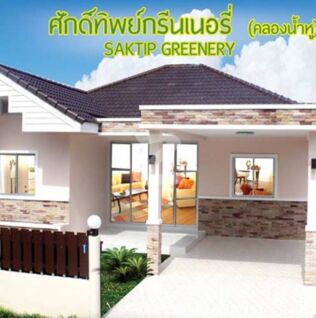 บ้านศักดิ์ทิพย์ คลองน้ำหู (เฟส 8) Baan Saktip Khlong Nam Hu