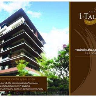 ไอทะเล คอนโดมิเนียม บางแสน i-Talay Condominium Bangsaen