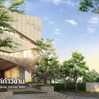 เคฟ คอนโด Kave Condo