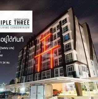 ทริปเปิ้ลทรี คอนโดมิเนียม Triple Three Condominium