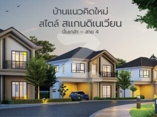 เดอะ กรีนเนอร์รี่ ครี'เอ ปิ่นเกล้า-สาย 4 The Greenery Cre'A Pinklao-Sai 4