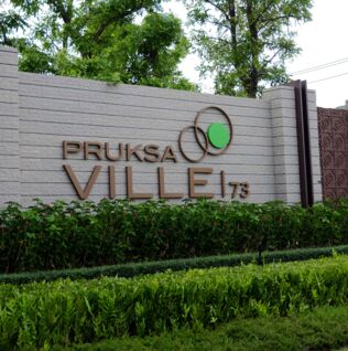 พฤกษาวิลล์ 73 พัฒนาการ Pruksa Ville 73 Pattanakarn