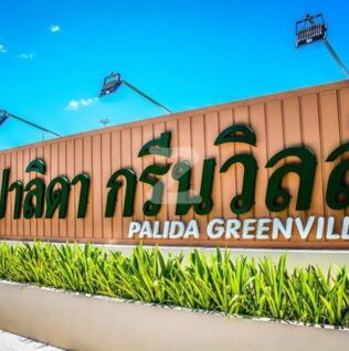 ปาลิดา กรีนวิลล์ Palida Green Ville