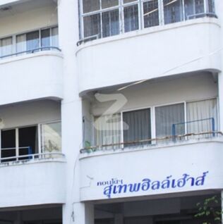 สุเทพฮิลล์เฮ้าส์ คอนโดมิเนียม Suthep Hill House Condominium