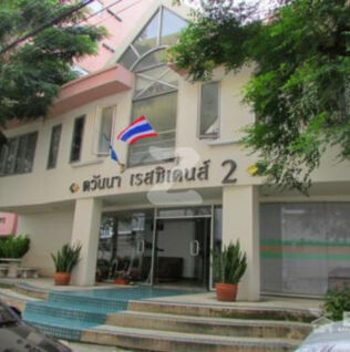 ตวันนาเรสซิเด้นส์ 2 Tawanna Residence 2