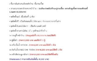 ขายทาวน์เฮาส์ หมู่บ้านเพชรเอก : เจ้าของขายเอง 