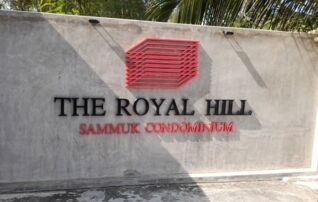 ทรัพย์ธนาคารโดย SCB คอนโด เดอะ รอยัลฮิลล์ สามมุข คอนโดมิเนียม (The Royal Hill Sammuk Condominium) 