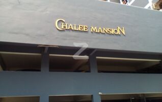 ขายคอนโด ชาลีแมนชั่น 2 เฟส 2 (Chalee Mansion 2 Phase 2) : เจ้าของขายเอง (งดรับนายหน้า)