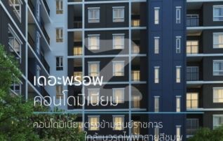 เดอะ พรอพ คอนโดมิเนียม (The prop condo) ตึก A ชั้น 3   ขนาด 28.22 ตรม. เฟอร์นิเจอร์ครบ เข้าอยู่ได้เลย