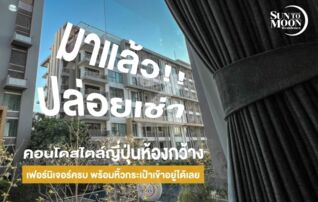 เช่าคอนโดอยุธยา สไตล์ญี่ปุ่น ห้องกว้างมาก ส่วนกลางจัดเต็ม อยู่สบายแถมยังใกล้กับห้างสรรพสินค้าชั้นนำ เดินทางสะดวกจะเข้ากรุงเทพก็ง่าย : เจ้าของให้เช่าเอง (งดรับนายหน้า) 