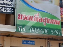 ขายตึกแถว-อาคารพาณิชย์ เซนสิริ โฮม สุขุมวิท-แยกเจ (Censiri Home Sukhumvit-Yaek Che) : เจ้าของขายเอง (งดรับนายหน้า)