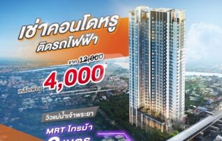 ให้เช่าคอนโดติด MRT ไทรม้า ดีคอน ไพร์ม รัตนาธิเบศร์ (Dcon Prime Rattanathibet) : เจ้าของให้เช่าเอง 