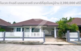 💯🏡บ้านพร้อมที่ดิน 🏡💯 ทำเล & ราคานี้ หายากแน่นอน ราคาดีที่สุดในหมู่บ้าน ✅บ้าน 1 ชั้น บริเวณหน้าบ้านโล่ง ๆ เงียบสงบ