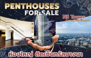 ขายคอนโด Penthouse 2 ชั้น ห้องใหญ่ ชั้น 30, 31 NS Tower Central City Bangna พื้นที่ใช้สอย 387 ตร.ว.