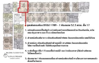 ขายดาวน์คอนโดติด GOLD คลองสาน ศุภาลัย พรีเมียร์ เจริญนคร (Supalai Premier Charoen Nakhon) : เจ้าของขายดาวน์เอง (งดรับนายหน้า)