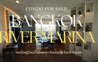 ขายคอนโด Bangkok River Marina ห้องใหญ่เเต่งสวยครบพร้อมอยู่วิวเเม่น้ำเจ้าพระยาในราคาสุดคุ้ม : โดยนายหน้า/ตัวแทน (งด Co-brokerage)