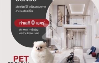 ขายใบจอง คอนโดโครงการ origin place เพชรเกษม คอนโด Premium แบบ Duplex ขนาด 35 ตรม. (Include 2nd floor) 0 เมตร จาก MRT 0 เมตร จาก Seacon Bangkae