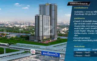 ขายดาวน์คอนโดใกล้ BTS บางหว้า เดอะ เพรสซิเด้นท์ สาทร-ราชพฤกษ์ 3 (The President Sathorn-Ratchaphruek 3) : เจ้าของขายดาวน์เอง (งดรับนายหน้า)