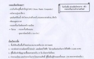 ขายดาวน์คอนโดติด MRT บางซ่อน รีเจ้นท์โฮม บางซ่อน (Regent Home Bangson) : เจ้าของขายดาวน์เอง (งดรับนายหน้า) 