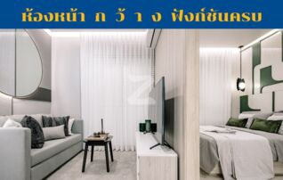 ขายดาวน์คอนโด นิว โนเบิล รัชดา-ลาดพร้าว (NUE Noble Ratchada-Latphrao) : เจ้าของขายดาวน์เอง 