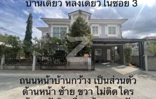 รูปบ้านหลังจริง