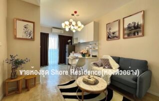 ขายห้องชุด Shore Residence (ห้องตัวอย่าง)  ชั้น 6 เป็นห้องใหม่ ตกแต่ง พร้อม Full Furniture : เจ้าของขายเอง (งดรับนายหน้า) 