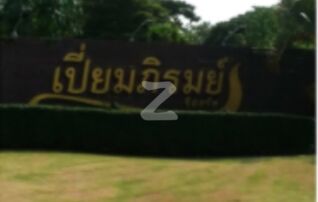 ทรัพย์ธนาคารโดย กรุงไทย บ้านเดี่ยว เปี่ยมภิรมย์รีสอร์ท