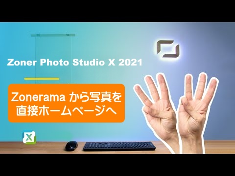 Zonerama から写真アルバムをホームページへ直接に掲載