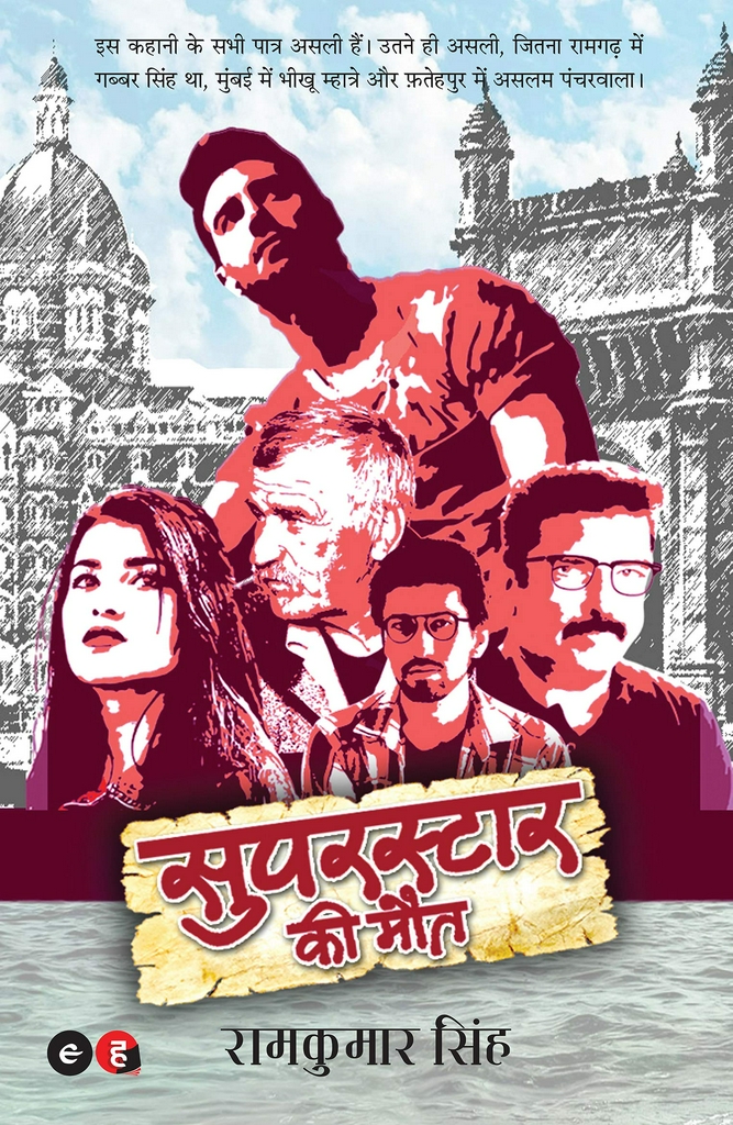 Superstar ki Maut