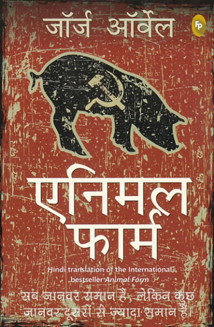 Blossom Book House : animal-farm-hindi-fingerprint Blossom Book House : animal-farm-hindi-fingerprint