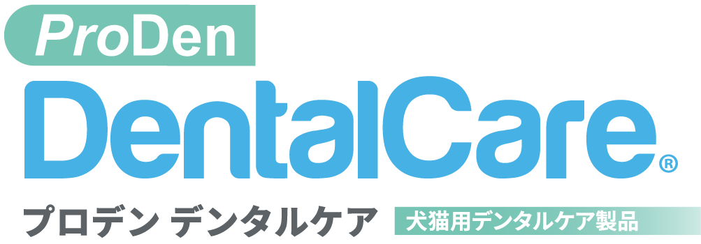ProDen DentalCare（プロデン デンタルケア）犬猫用デンタルケア製品