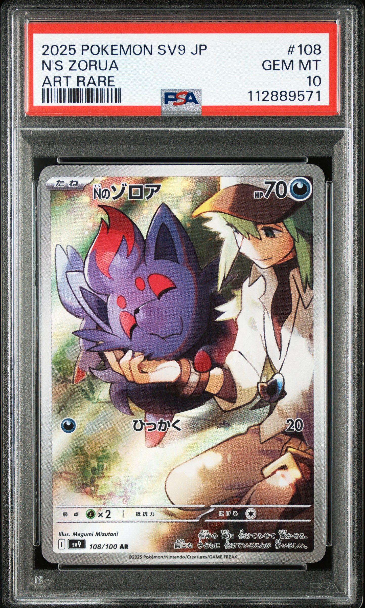 2025 POKEMON JAPANESE SV9-BATTLE PARTNERS #108 N'S ZORUA ART RARE