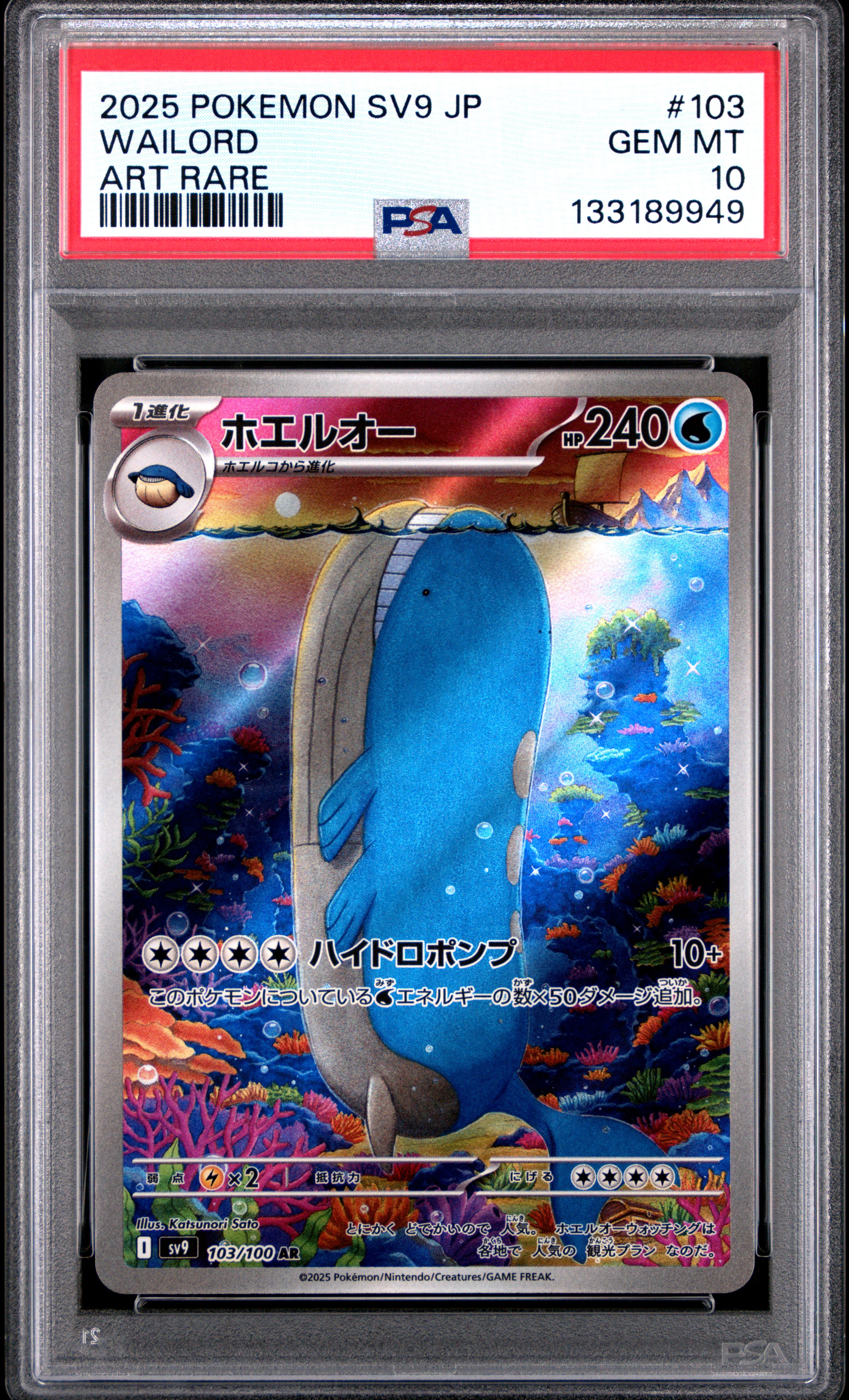 2025 POKEMON JAPANESE SV9-BATTLE PARTNERS #103 WAILORD ART RARE