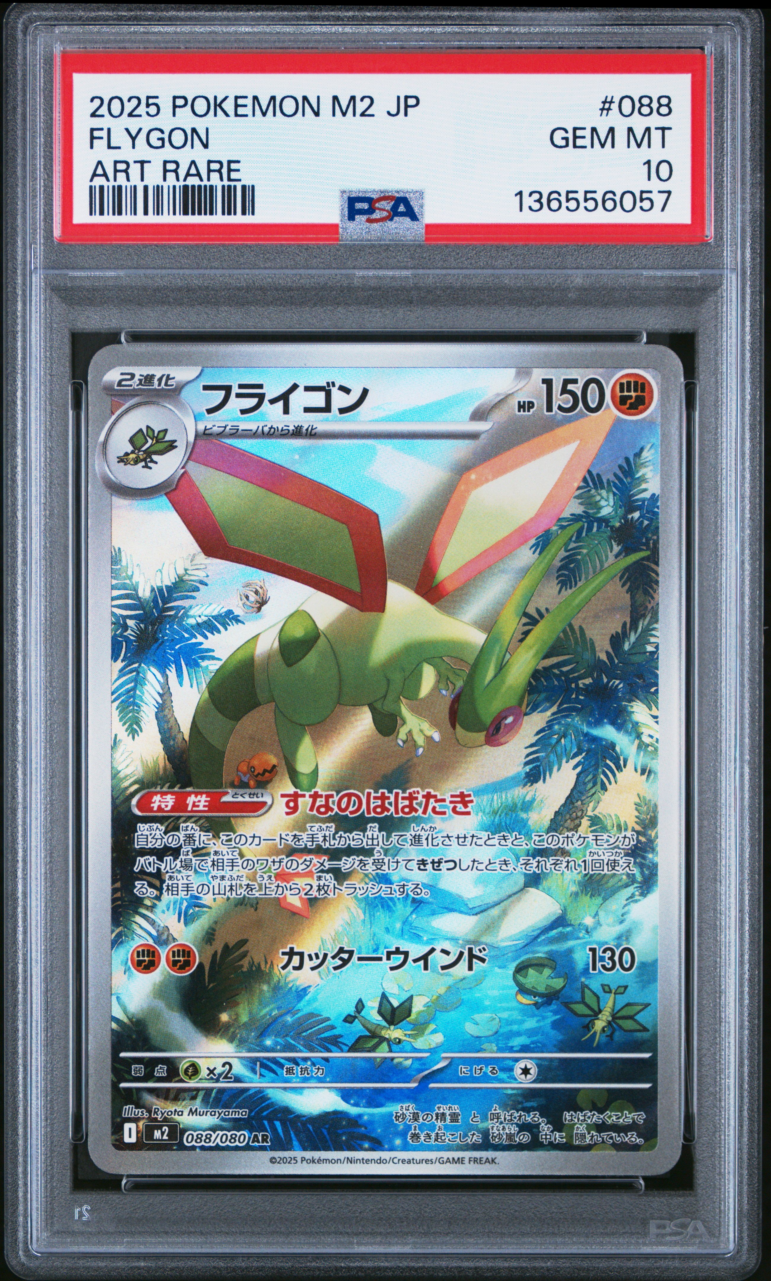 2025 POKEMON JAPANESE M2-INFERNO X #088 FLYGON ART RARE