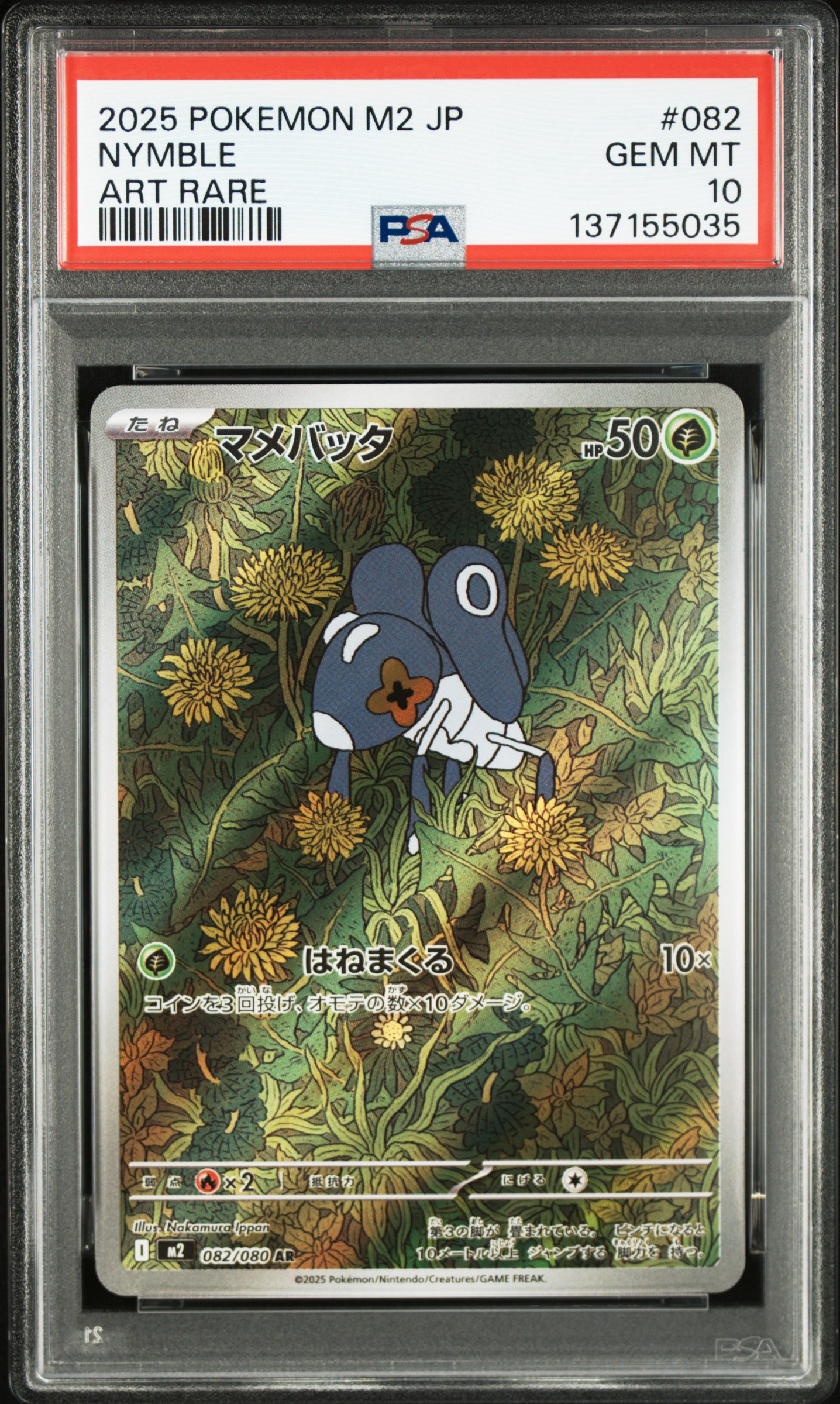 2025 POKEMON JAPANESE M2-INFERNO X #082 NYMBLE ART RARE