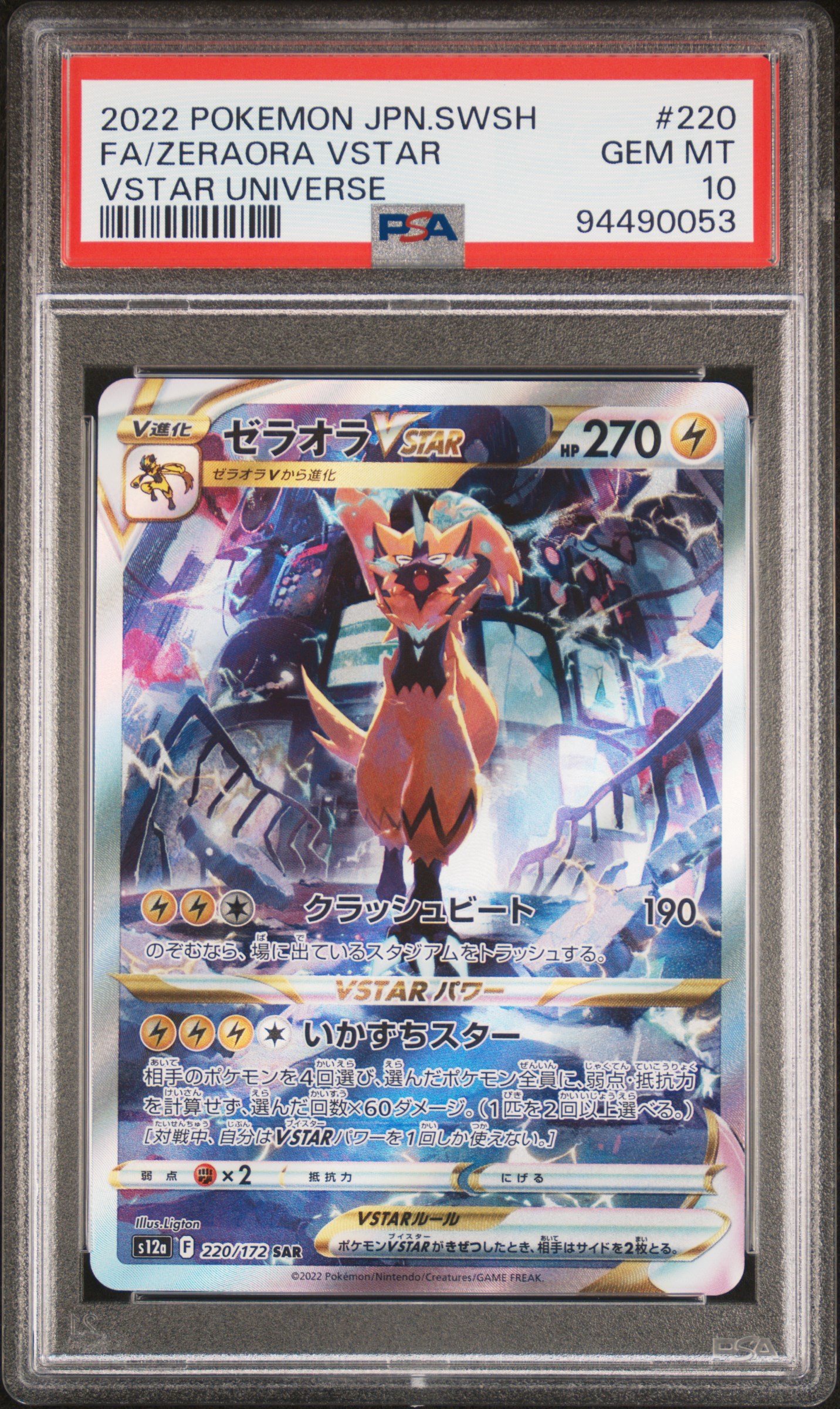 2022 POKEMON JAPANESE SWORD & SHIELD VSTAR UNIVERSE #220 FA/ZERAORA VSTAR VSTAR UNIVERSE