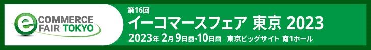 イーコマースフェア東京2023-バナー.jpg