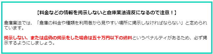 Figure26. 倉庫業 料金 提示.png