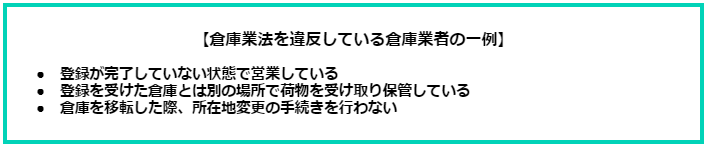 Figure27. 倉庫業法 違反 業者.png