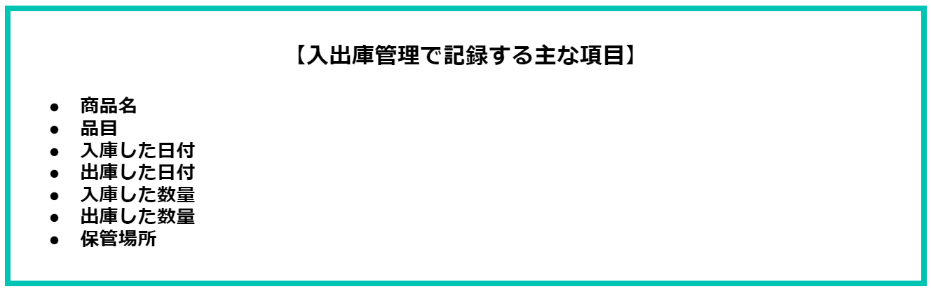 Figure3.入出庫管理　項目.png