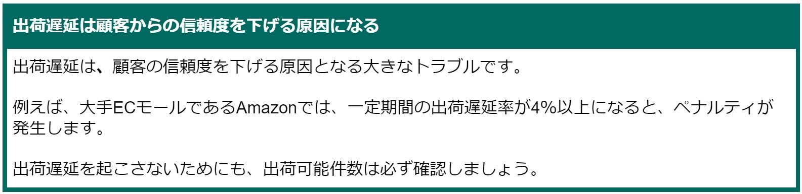 出荷遅延は顧客からの信頼度を下げる原因になる.jpg