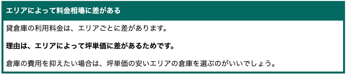 エリアによって料金相場に差がある.jpg