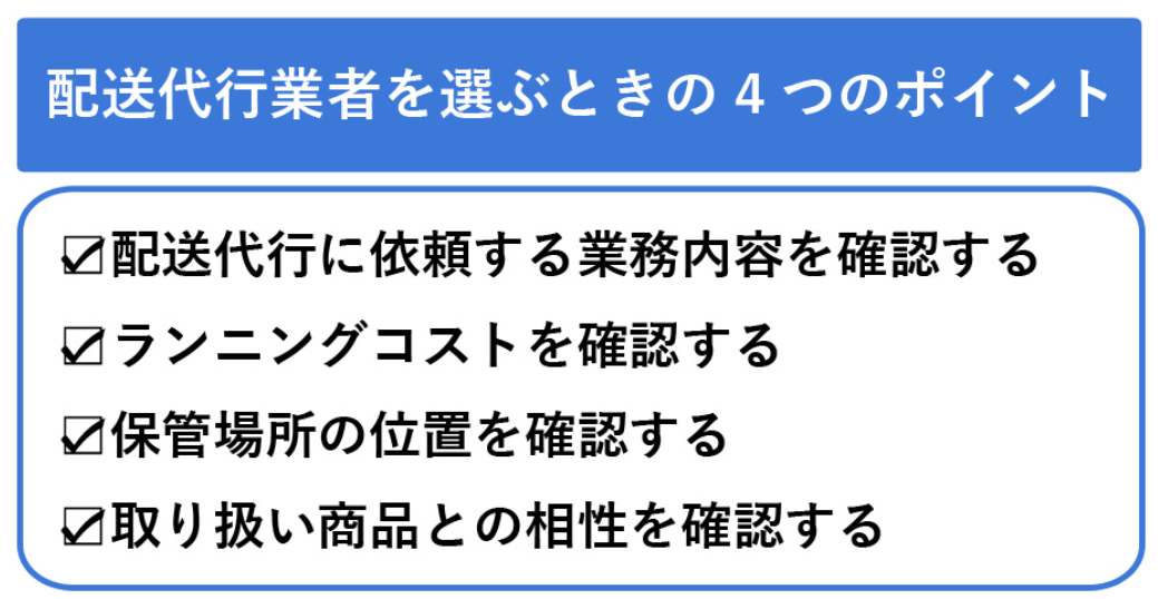 figure11.配送代行 選択 ポイント.png