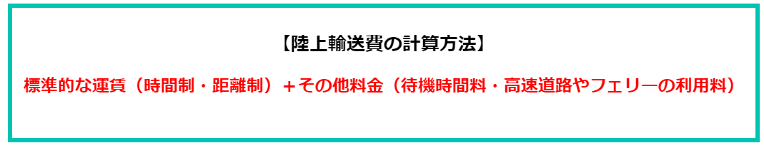 figure13. 陸上輸送 計算.png